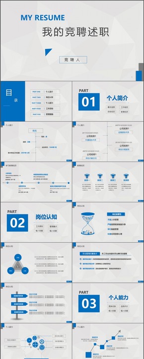 簡(jiǎn)潔 大方 個(gè)人簡(jiǎn)歷 求職 競(jìng)聘 述職 通用