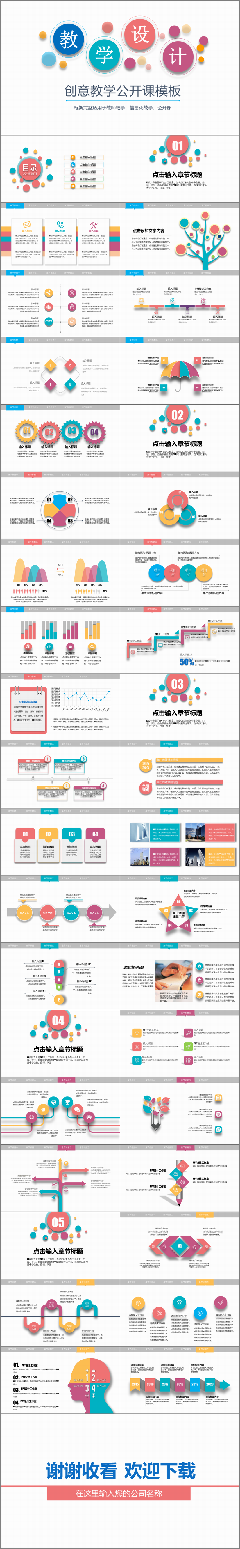 絢麗多彩創(chuàng)意教學(xué)公開(kāi)課通用模板