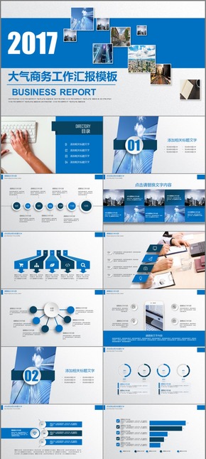 大氣藍商務工作匯報ppt模板