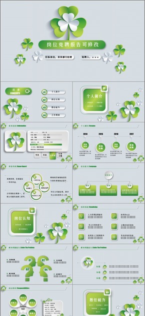 【簡(jiǎn)歷】清新綠 創(chuàng)意個(gè)人簡(jiǎn)歷 求職 競(jìng)聘 求學(xué)通用模板