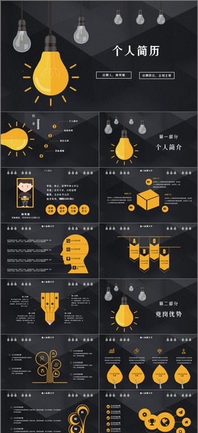 創(chuàng)意簡潔 個(gè)人簡歷 求職競聘通用