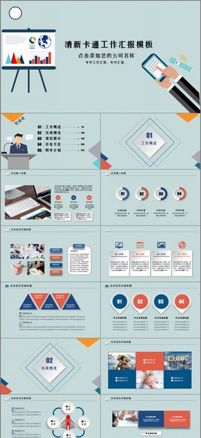 清新 卡通風(fēng) 年中工作匯報 財務(wù)報告模板