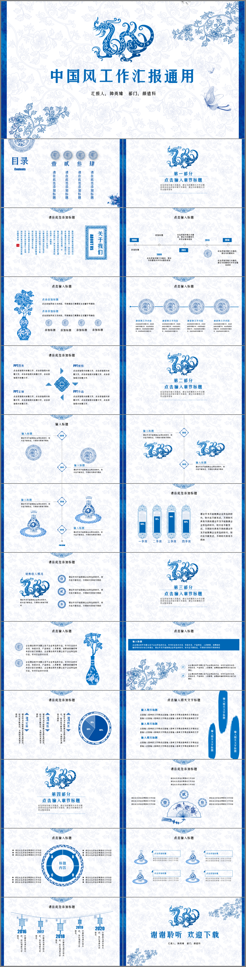 唯美中國風 通用工作匯報模板