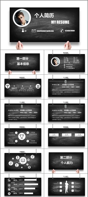 創(chuàng)意粉筆風個人求職簡歷求學簡歷