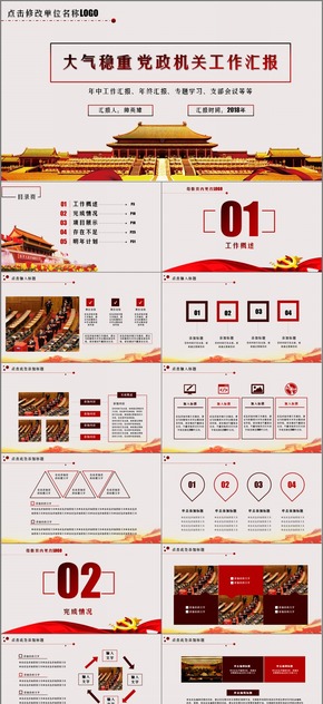 大氣穩(wěn)重黨政 機關(guān)單位 工作匯報 工作總結(jié)模板