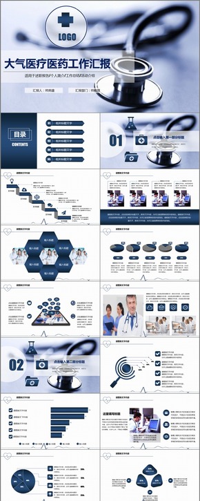 大氣藍(lán)醫(yī)療醫(yī)藥行業(yè)工作匯報(bào)通用模板