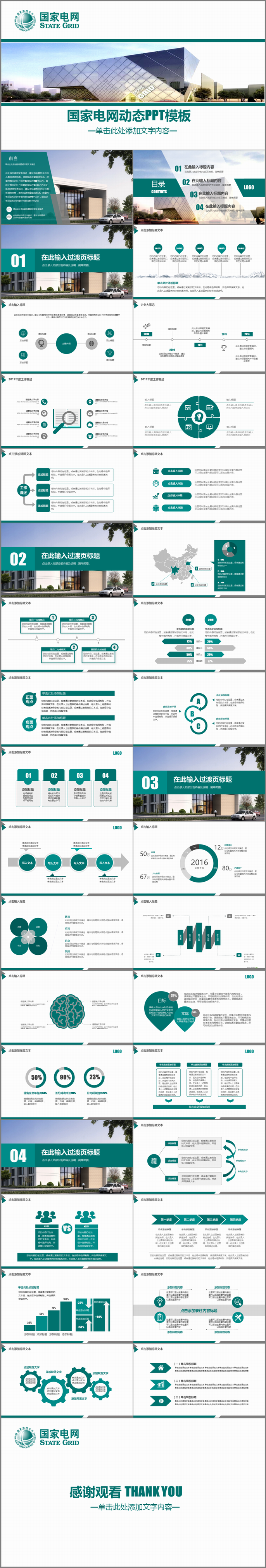 簡潔大氣國家電網(wǎng)能源行業(yè)工作匯報模板
