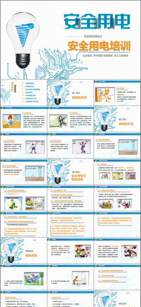 安全用電培訓 職工培訓 入職培訓