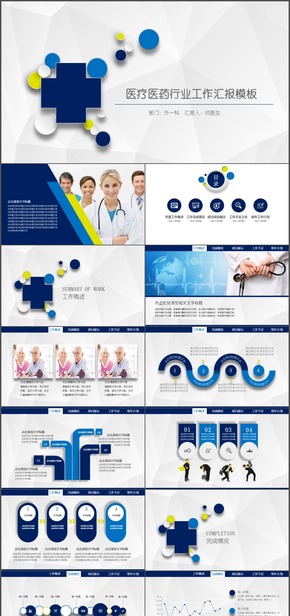 大氣微粒體 醫(yī)療 醫(yī)藥 醫(yī)生 護(hù)士工作匯報模板
