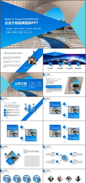 大氣藍(lán) 企業(yè)介紹 品牌宣講模板