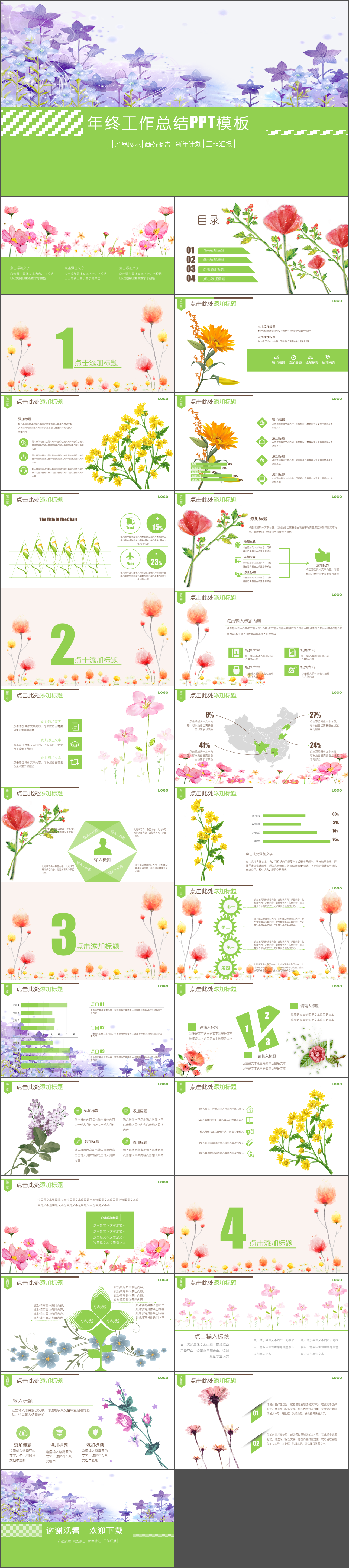 清晰 唯美 個人工作匯報 企業(yè)年終總結(jié)模板