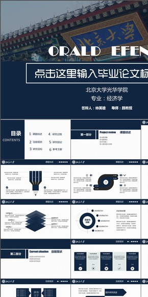 簡潔大氣畢業(yè)答辯項(xiàng)目匯報開題報告