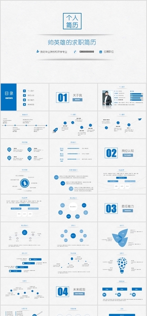 極簡個人求職簡歷崗位競聘述職求職求學(xué)工作