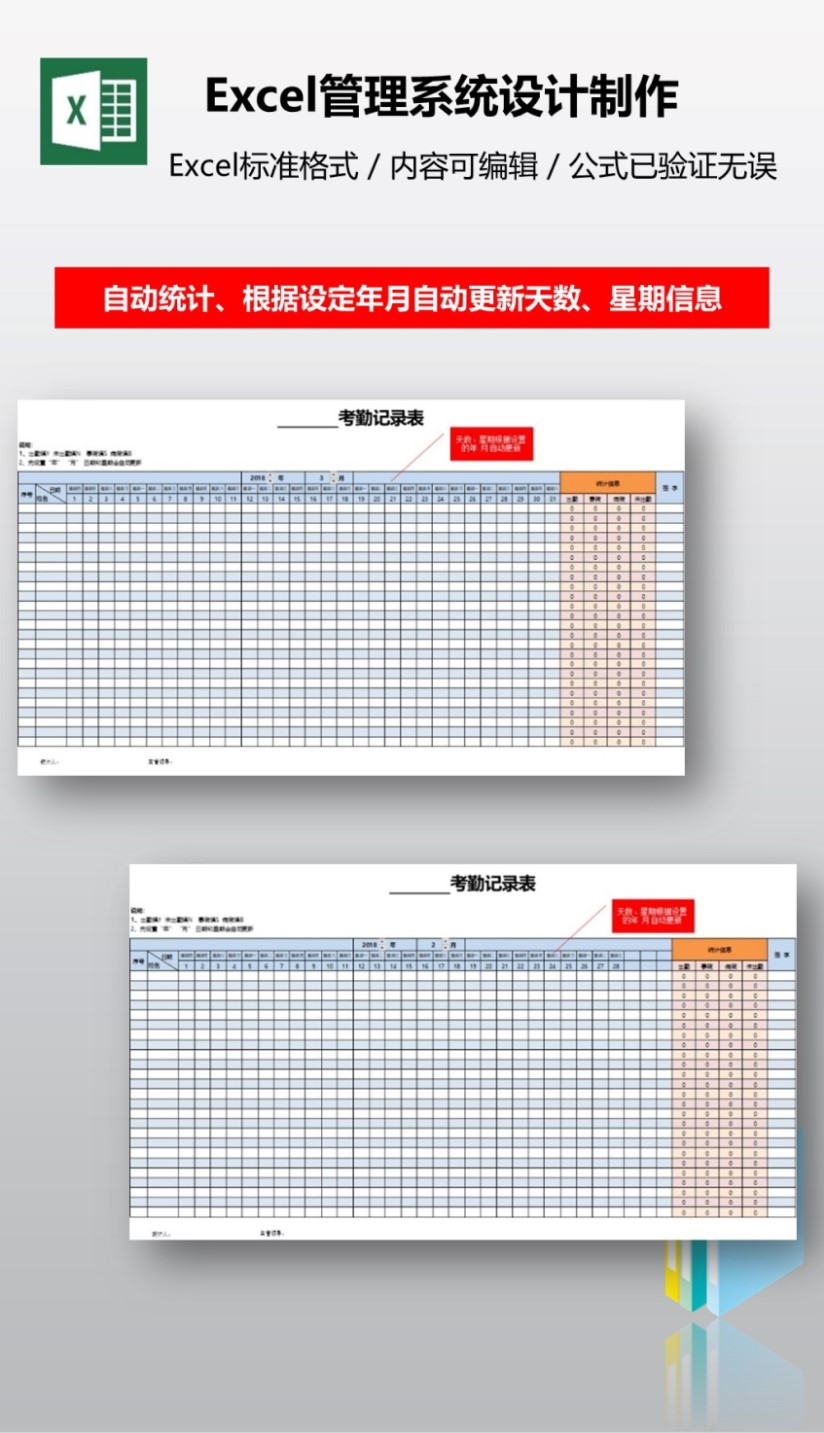 通用考勤記錄表（自動(dòng)統(tǒng)計(jì)，根據(jù)年月自動(dòng)設(shè)置天數(shù)、星期信息 ）