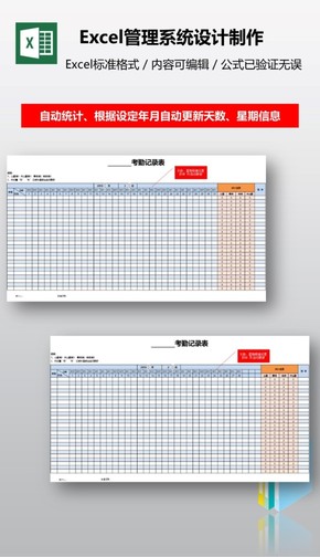 通用考勤記錄表（自動統(tǒng)計，根據(jù)年月自動設置天數(shù)、星期信息 ）