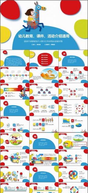 多彩幼兒教育 活動介紹 教學(xué)課件通用模板
