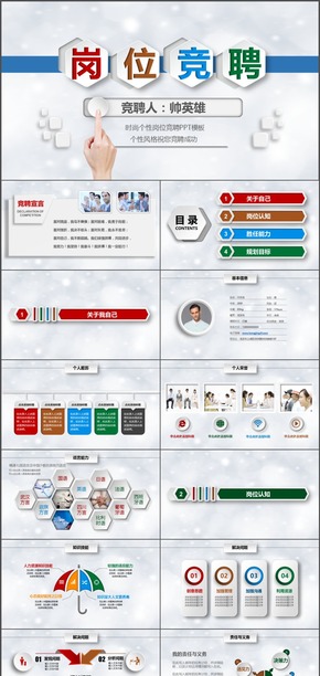 【簡歷】創(chuàng)意微粒體 個(gè)人求職 崗位競(jìng)聘 述職ppt模板