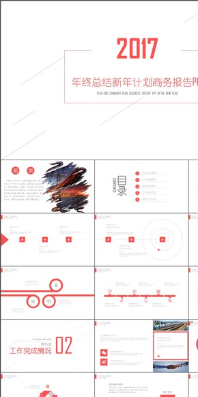 創(chuàng)意 簡潔 大氣紅 年終總結(jié)暨新年工作報告