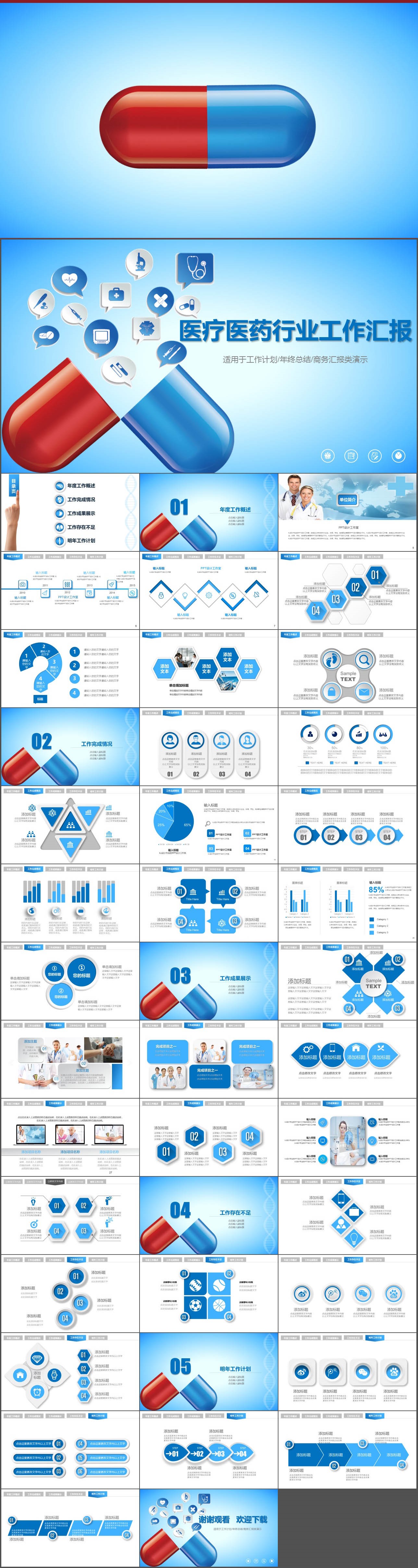 【工作计划ppt模板】创意蓝 医疗医药行业工作汇报暨阶段工作计划下载