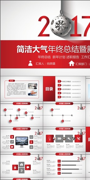 簡潔大氣年終總結(jié)暨新年工作計(jì)劃