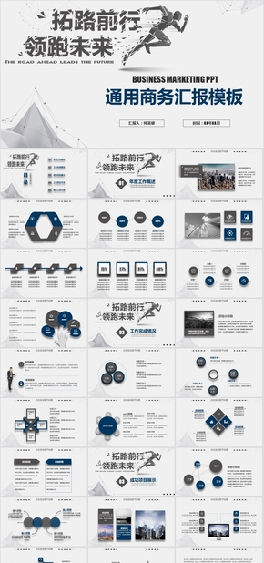 幾何創(chuàng)意拓路前行 企業(yè)工作總結商務匯報模板