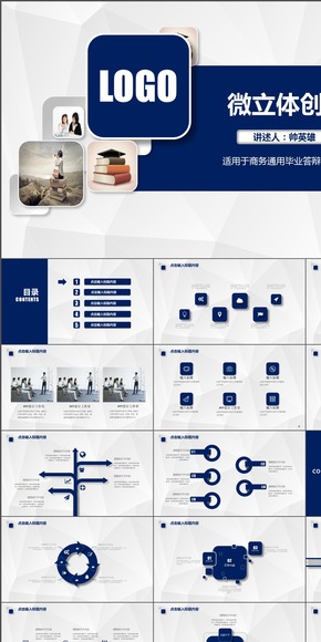 創(chuàng)意微粒體教師公開課教程ppt