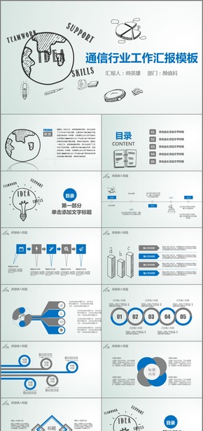 手繪風(fēng)框架完整通信行業(yè)工作匯報模板