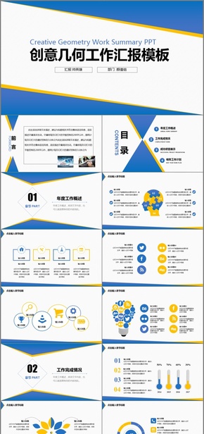 創(chuàng)意幾何工作匯報 工作總結(jié)模板
