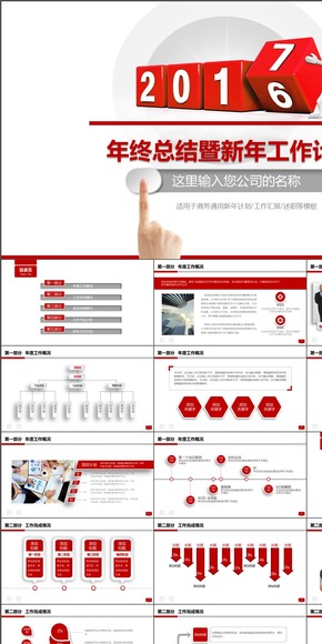 創(chuàng)意微粒體大氣紅年終工作總結暨新年工作計劃