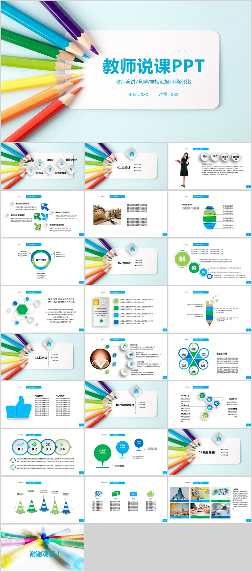 教师说课教育教学ppt模板