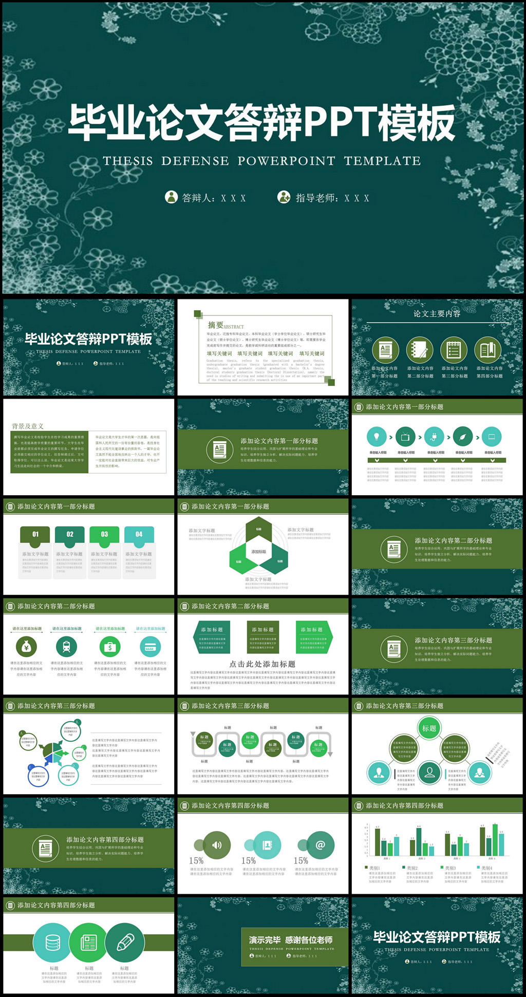 作品标题:毕业答辩学术报告通用ppt模板