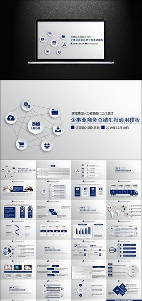 藍色微立體企事業(yè)商務總結匯報通用模板