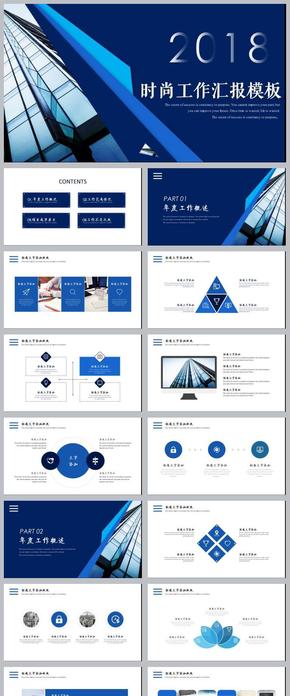 優(yōu)質(zhì)精品推薦丨2018時尚大氣精美通用年終工作總結新年計劃述職匯報