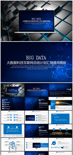 大數(shù)據(jù)科技互聯(lián)網(wǎng)精美框架完整計劃總結(jié)報告通用PPT設(shè)計