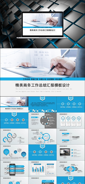 藍色微立體框架完整精美工作總結(jié)匯報模板