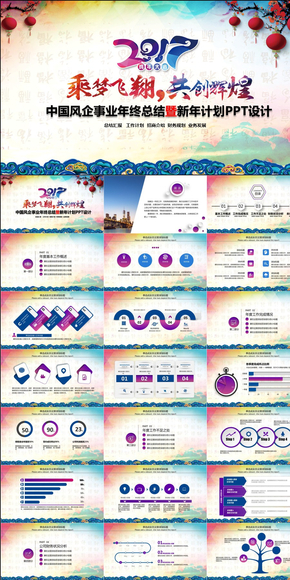 2017中國風企事業(yè)總結(jié)計劃匯報通用精美框架完整模板設計