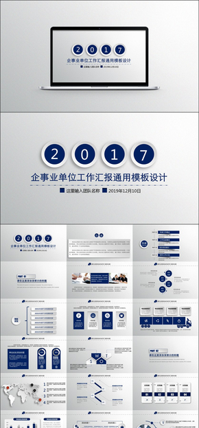 2017年藍色微立體總結報告通用PPT設計