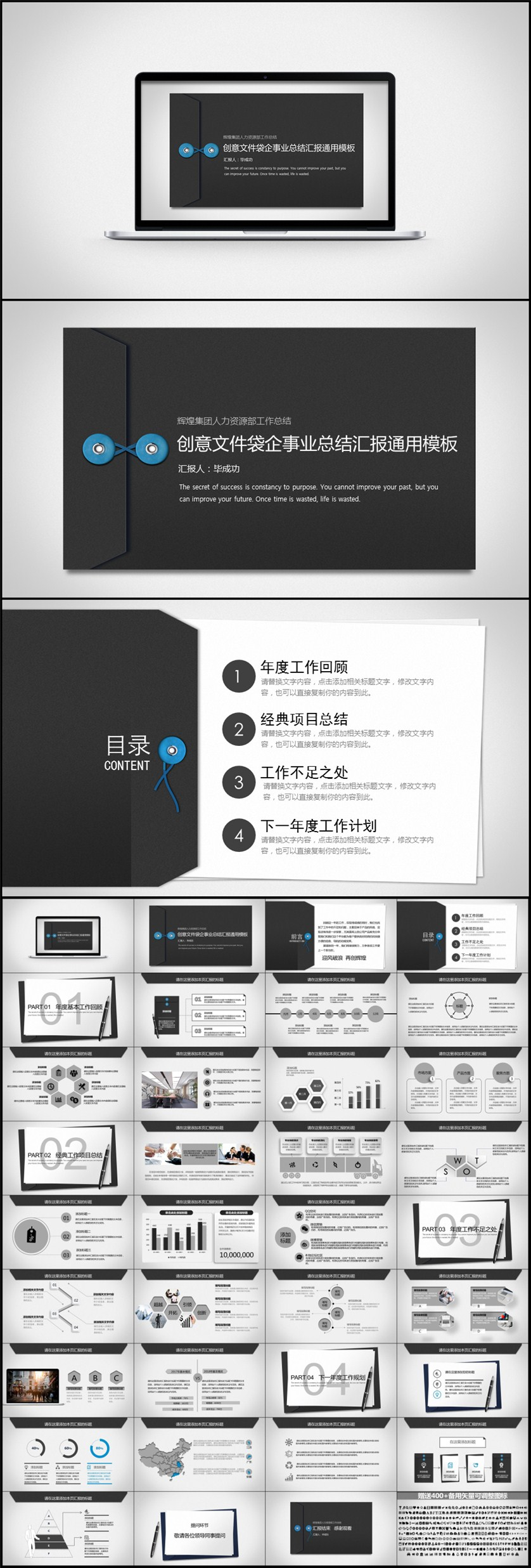創(chuàng)意文件袋企事業(yè)計劃總結(jié)匯報通用模板