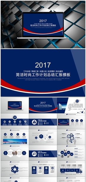 2017炫藍微立體總結報告通用PPT設計