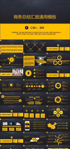 黃色完整框架全動態(tài)商務總結(jié)通用模板