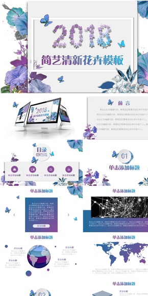 【夕顏】簡(jiǎn)藝清新花卉素雅總結(jié)匯報(bào)PPT模板