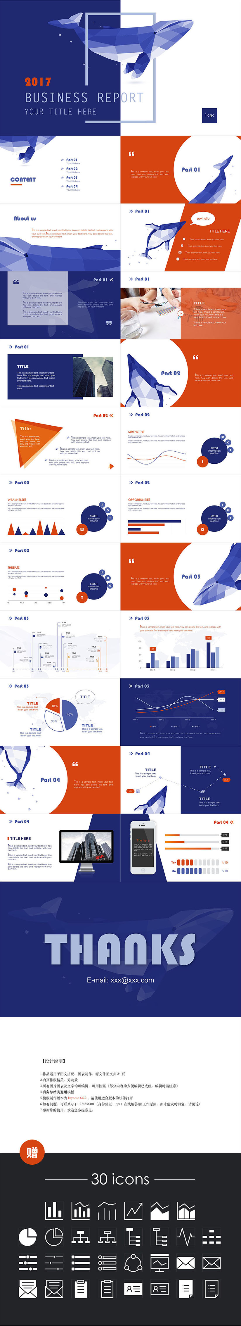 2017/201X商務(wù)風(fēng)紅藍(lán)對比色海洋白鯨元素通用keynote模板（贈信息矢量圖標(biāo)一套）