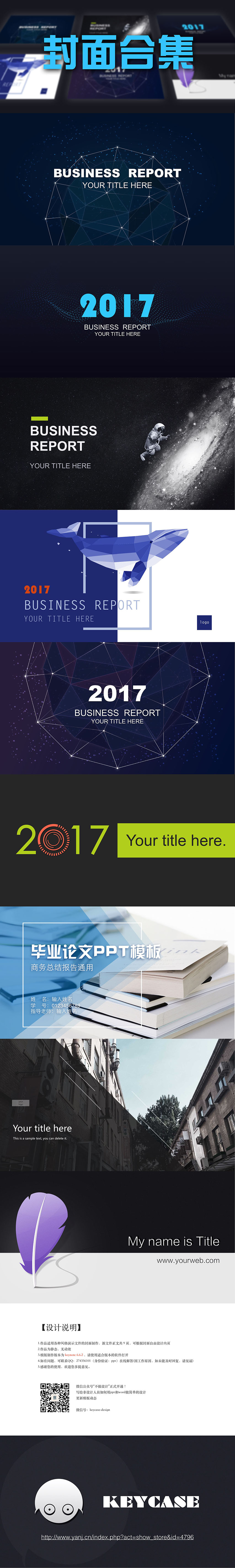 2017/2018/201X商務通用keynote模板封面合集