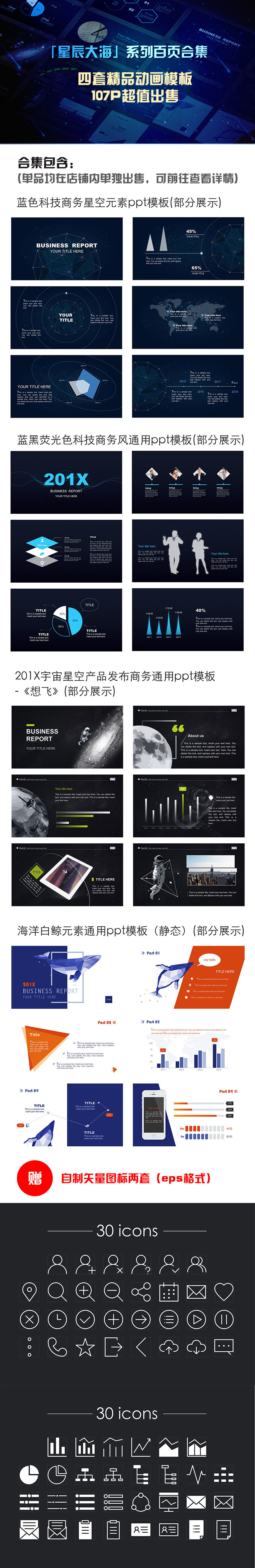 201X星辰大海系列百頁(yè)P(yáng)PT合集