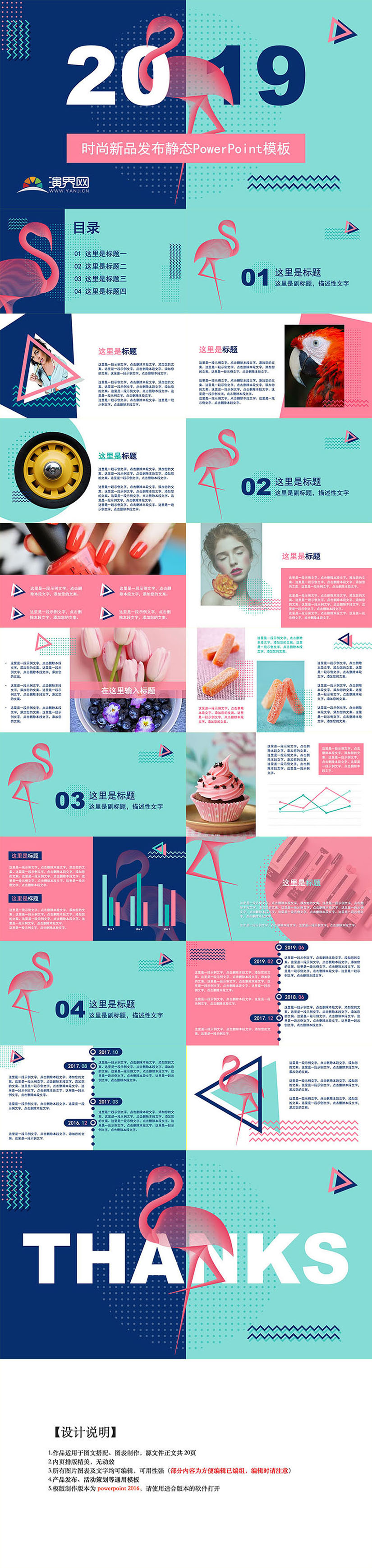 2019火烈鳥清新夏季時(shí)尚產(chǎn)品發(fā)布/活動(dòng)策劃通用靜態(tài)ppt