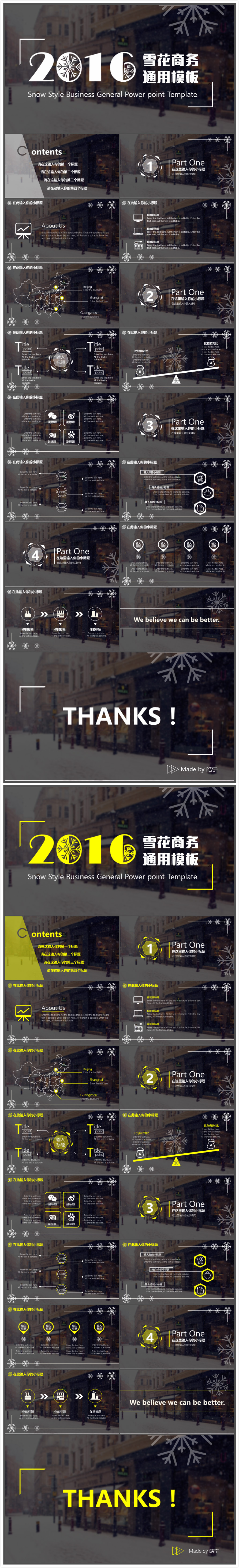 【皓寧PPT】免費(fèi)福利—雪花雅致商務(wù)模板