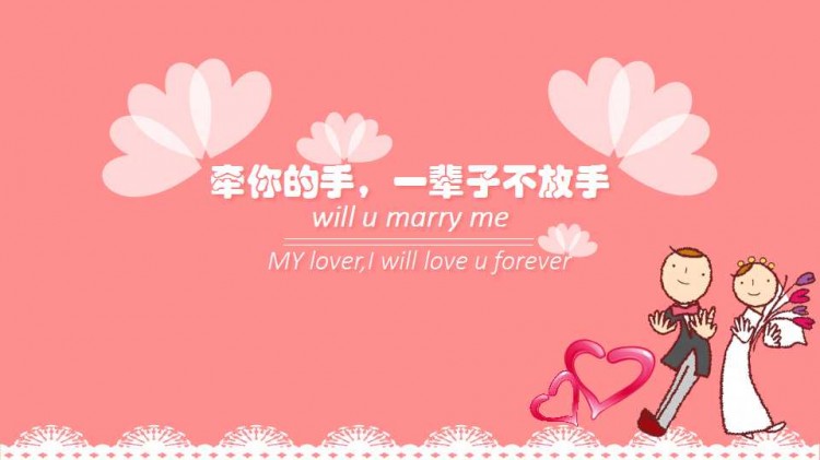 婚礼ppt模板婚礼片头ppt模板婚恋ppt模板恋爱ppt模板情人节ppt模板