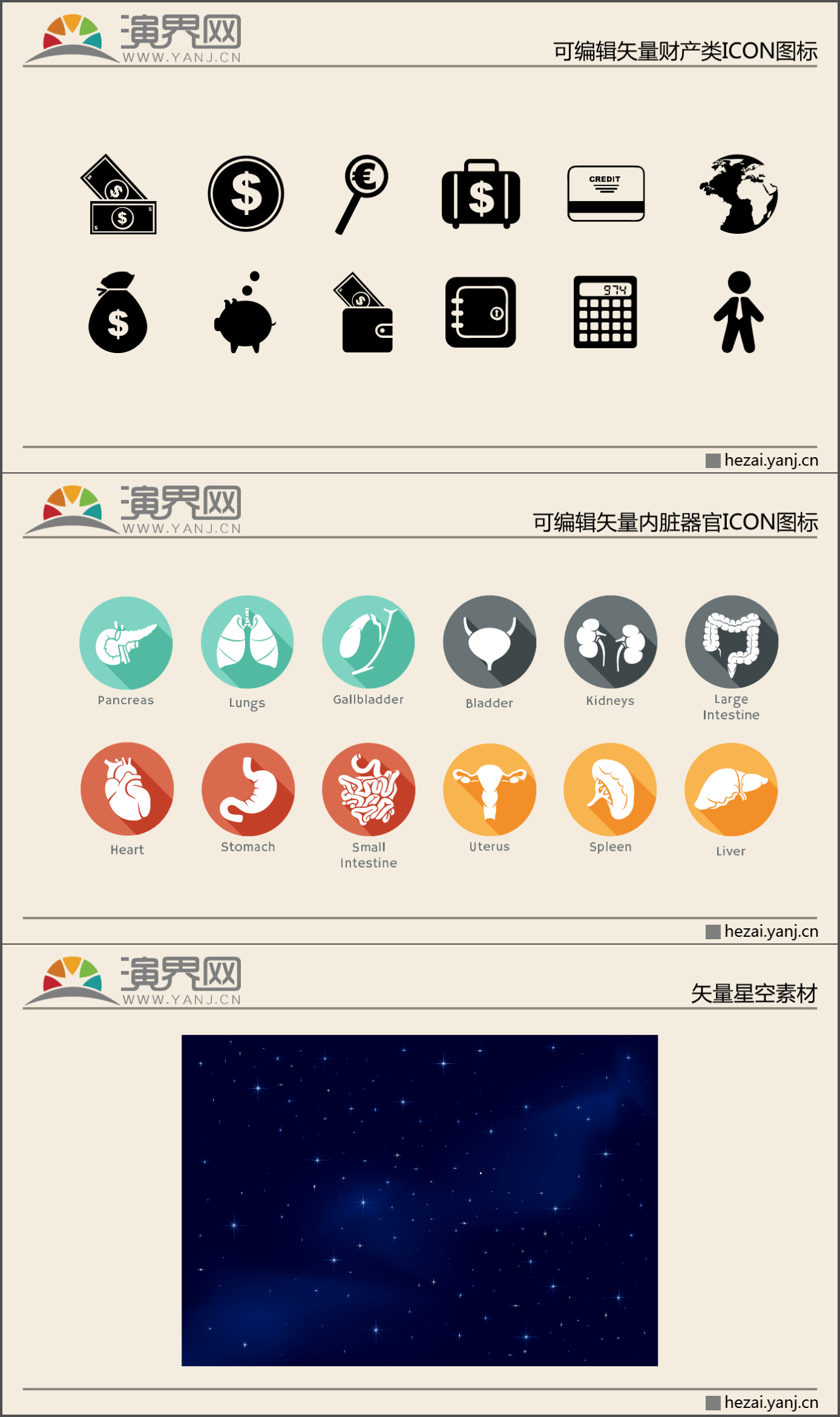 三十五次素材改造財(cái)產(chǎn)ICON/內(nèi)臟器官/星空