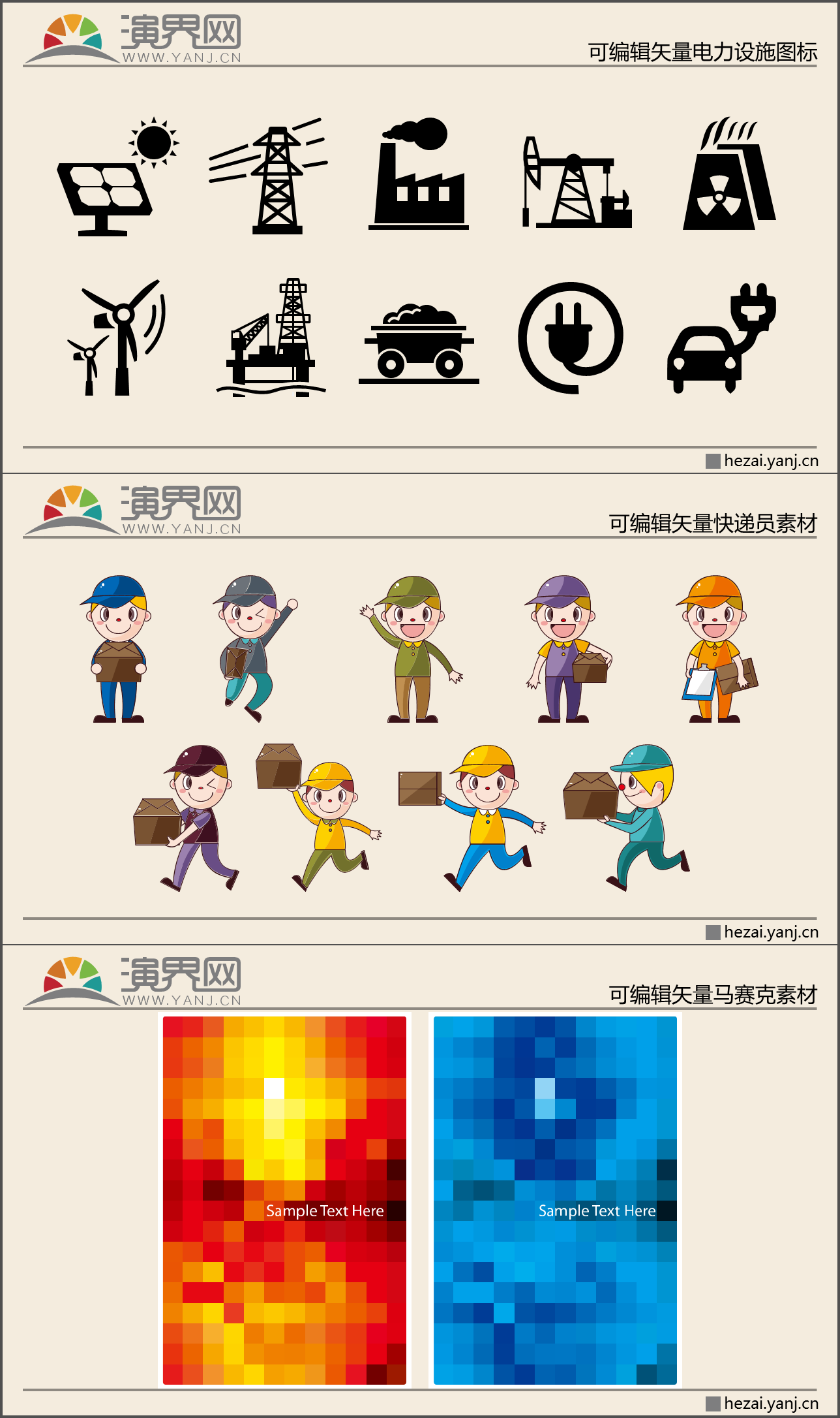 第三十二從素材改造電力設(shè)施/快遞員/馬賽克