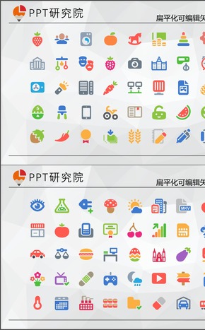 扁平化可編輯矢量日常圖形素材PPT圖標(biāo)